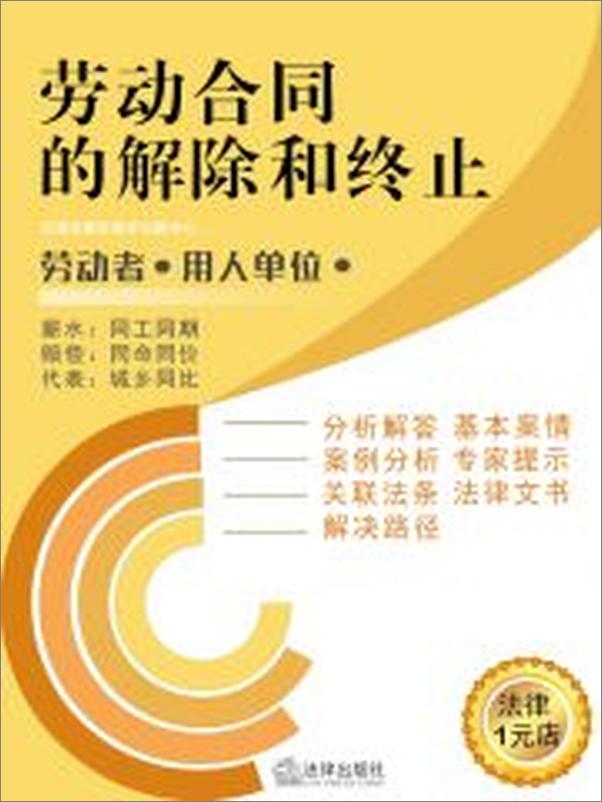 书籍《辞职与经济补偿金》 - 插图1