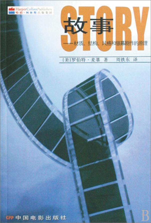 书籍《故事》 - 插图1