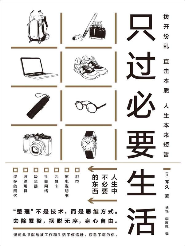 书籍《只过必要生活》 - 插图2