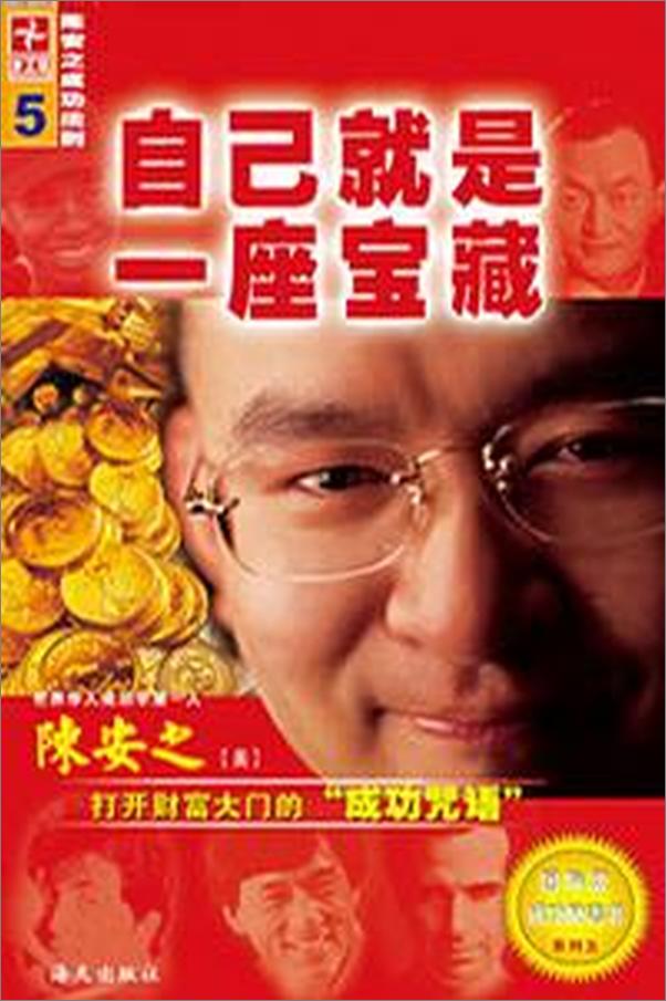 书籍《自己就是一座宝藏》 - 插图2