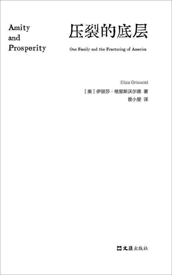 书籍《压裂的底层》 - 插图2