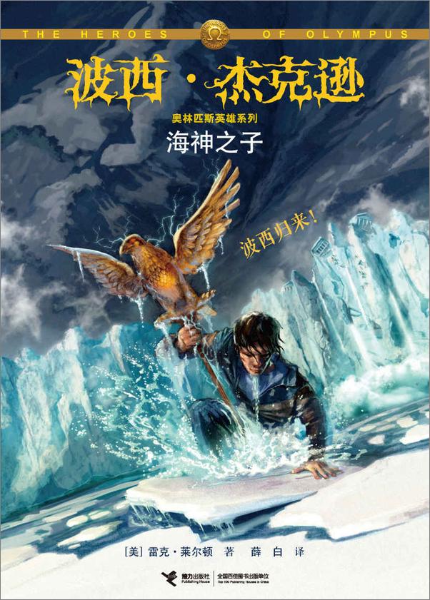 书籍《波西·杰克逊奥林匹斯英雄系列》 - 插图2