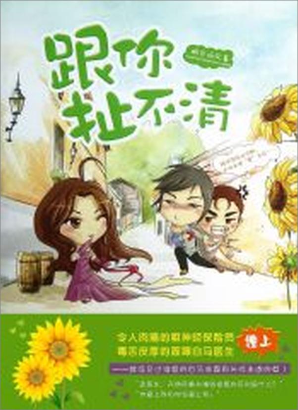 书籍《跟你扯不清》 - 插图2