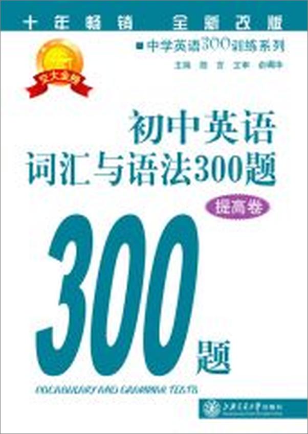 书籍《初中英语词汇与语法300题》 - 插图2