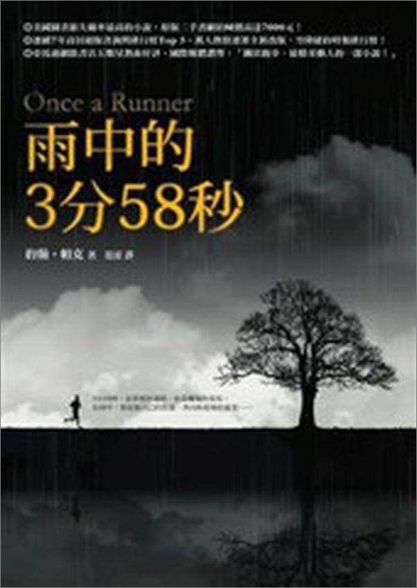 书籍《雨中的3分58秒》 - 插图2
