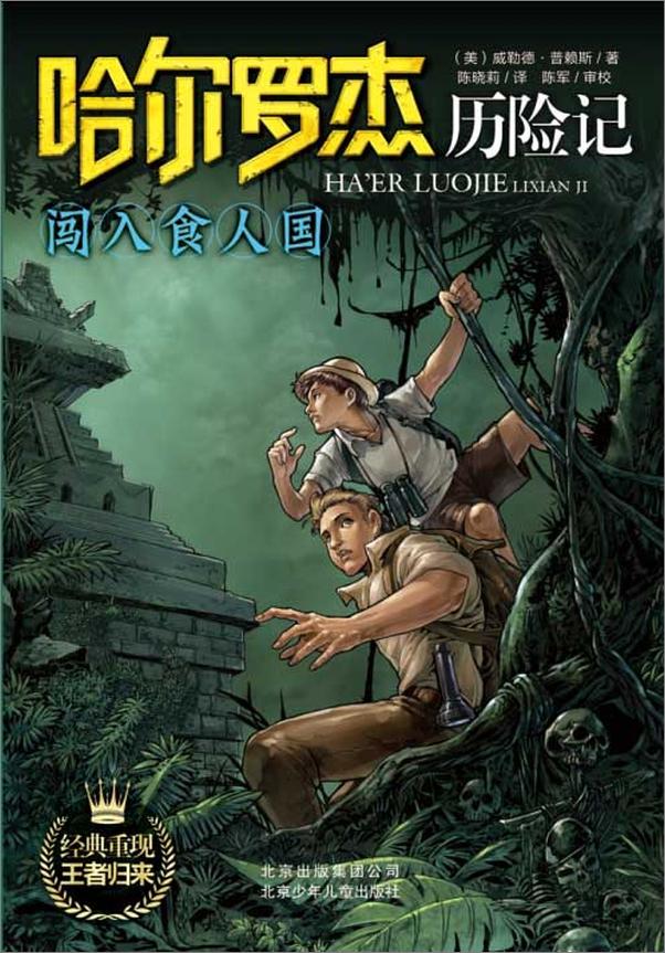 书籍《“哈尔罗杰历险记”套书14本》 - 插图2