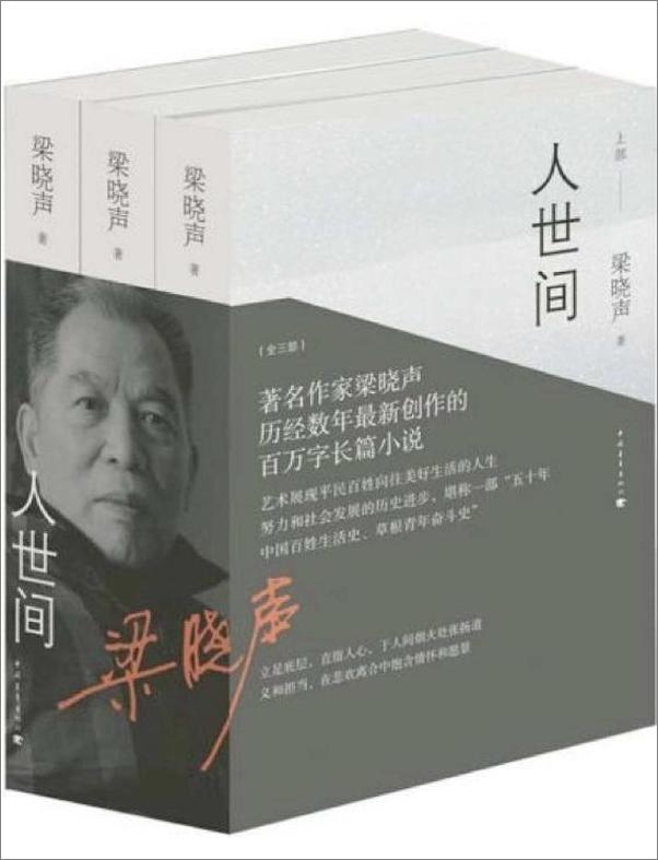 书籍《人世间（套装共三册）-梁晓声-1》 - 插图1
