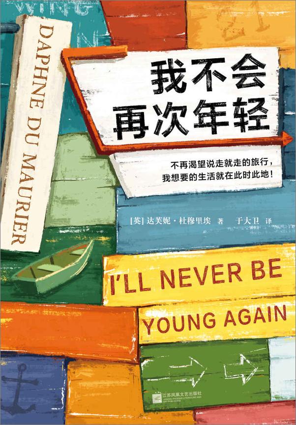 书籍《我不会再次年轻》 - 插图1