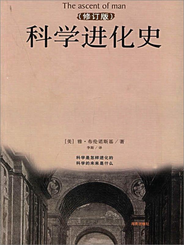 书籍《科学进化史》 - 插图2