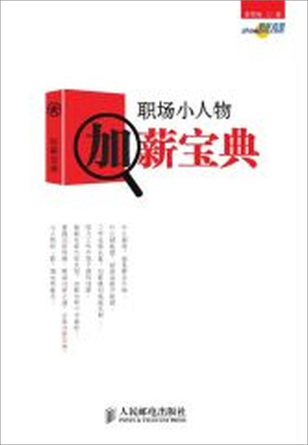 书籍《职场小人物加薪宝典》 - 插图1