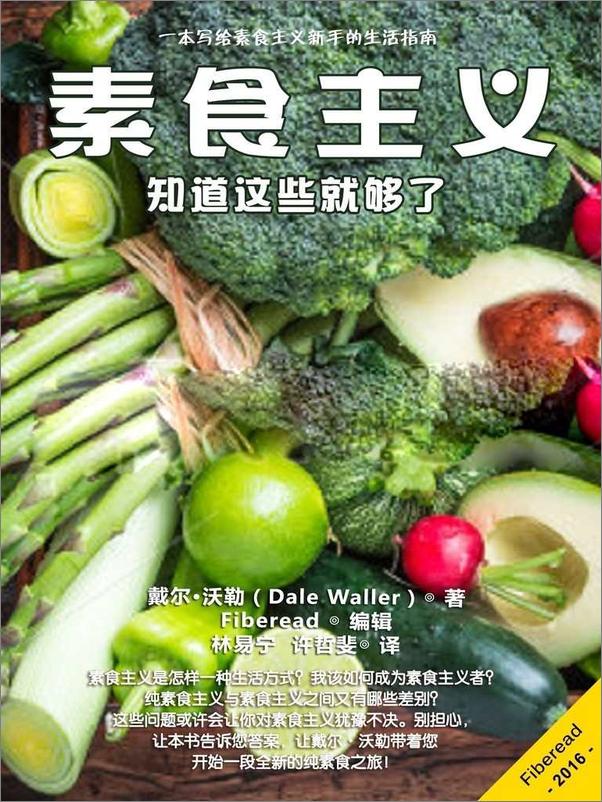 书籍《素食主义：知道这些就够了》 - 插图1