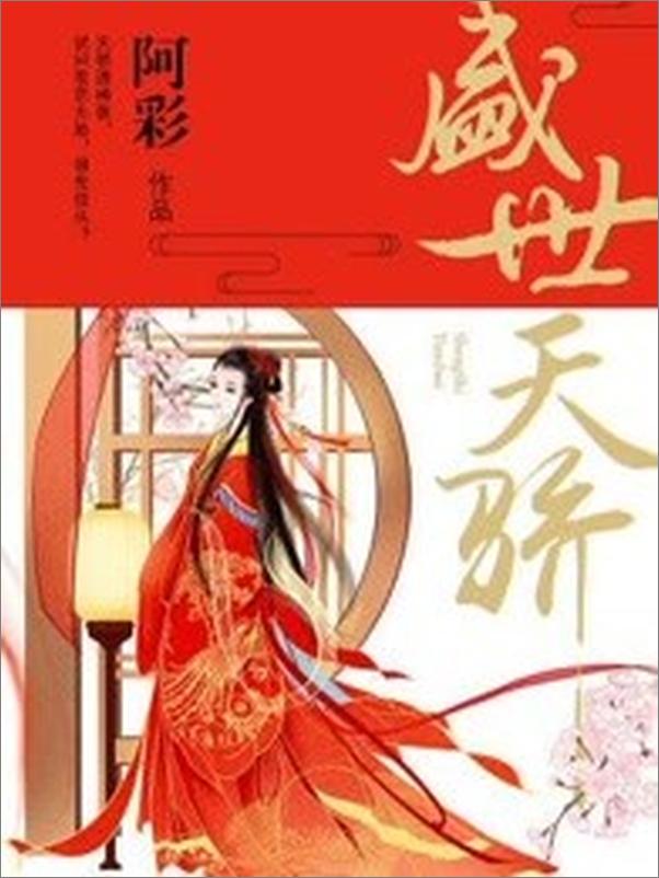 书籍《盛世天骄》 - 插图1