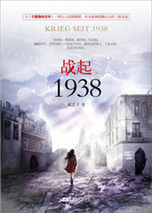 书籍《战起1938》 - 插图2