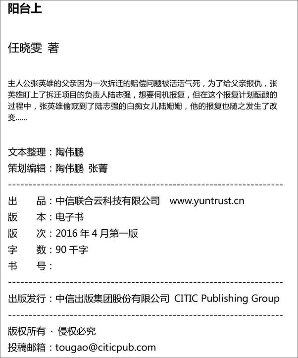 书籍《阳台上》 - 插图2