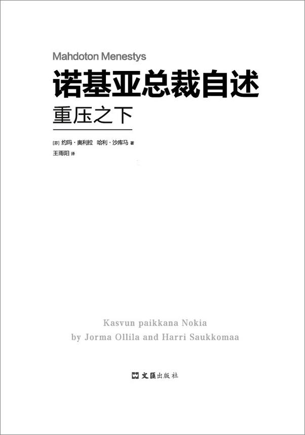 书籍《诺基亚总裁自述_重压之下》 - 插图1