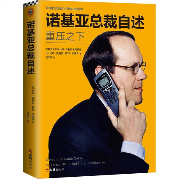 书籍《诺基亚总裁自述_重压之下》 - 插图2