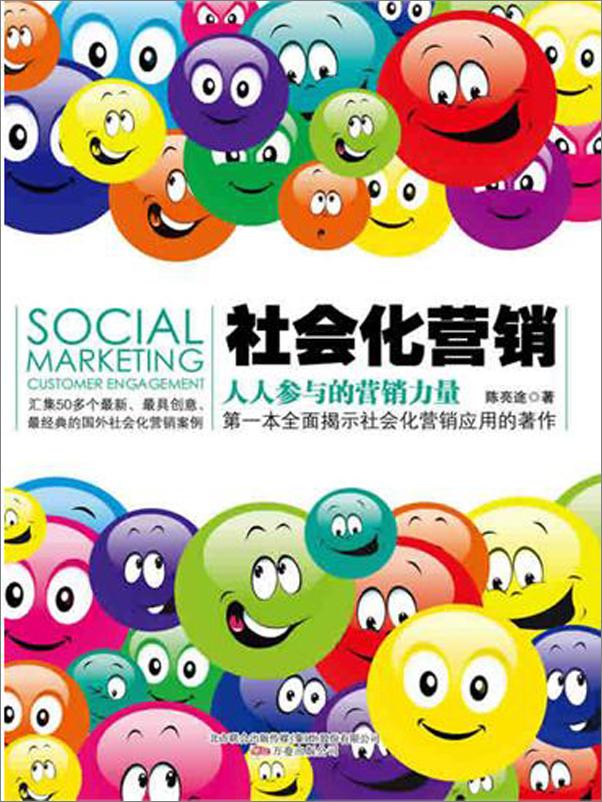 书籍《社会化营销 》 - 插图1
