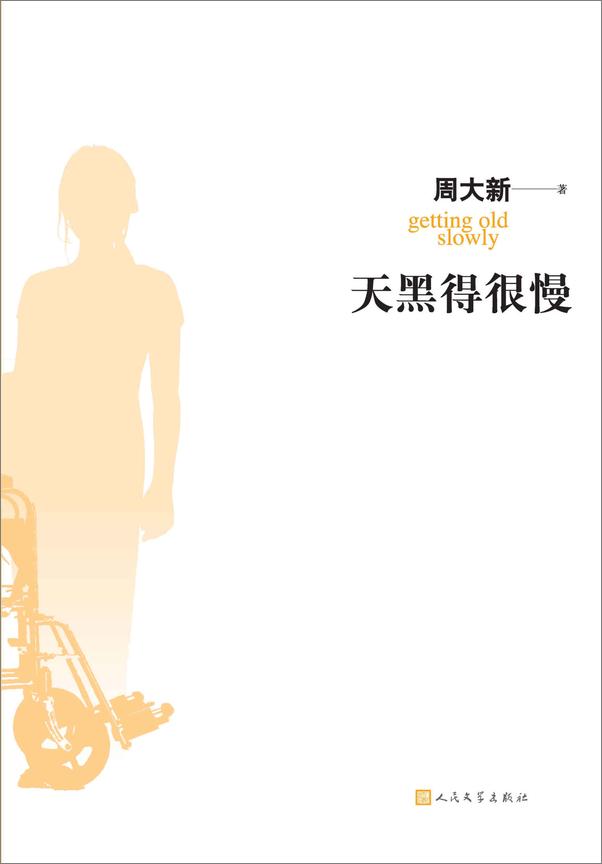 书籍《天黑得很慢》 - 插图2