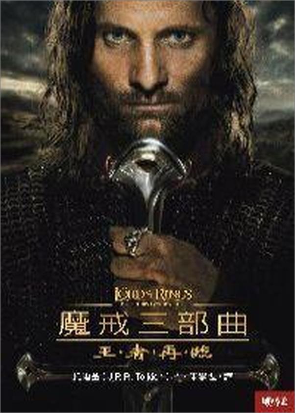 书籍《魔戒三部曲：王者再临》 - 插图2