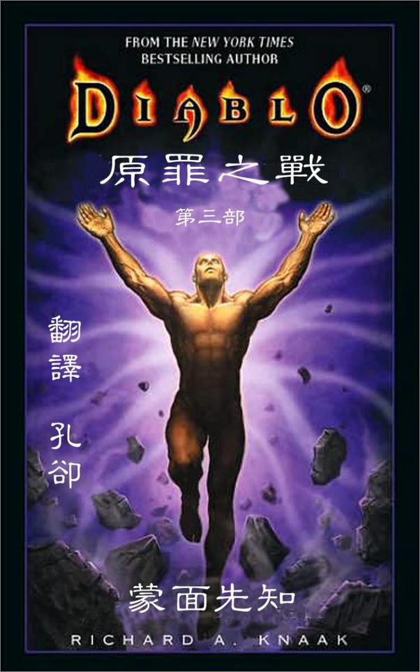 书籍《蒙面先知》 - 插图1