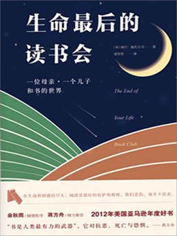 书籍《生命最后的读书会 - 威尔•施瓦尔贝》 - 插图1