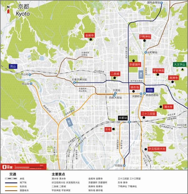 书籍《穷游锦囊：京都》 - 插图1