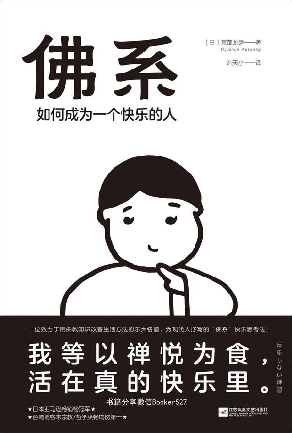 书籍《佛系_如何成为一个快乐的人》 - 插图1