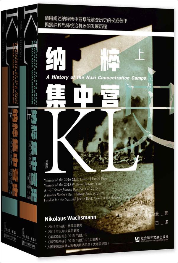 书籍《纳粹集中营史（全2册）》 - 插图1