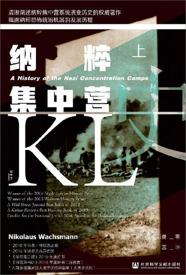 书籍《纳粹集中营史（全2册）》 - 插图2