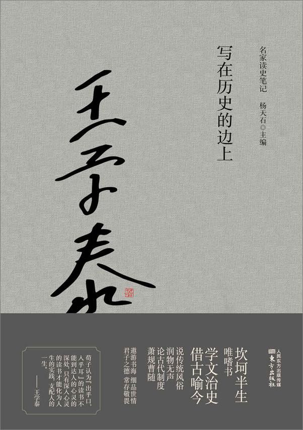 书籍《写在历史的边上》 - 插图2
