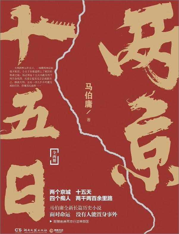 书籍《两京十五日-马伯庸》 - 插图1