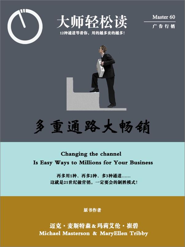 书籍《多重通路大畅销》 - 插图1