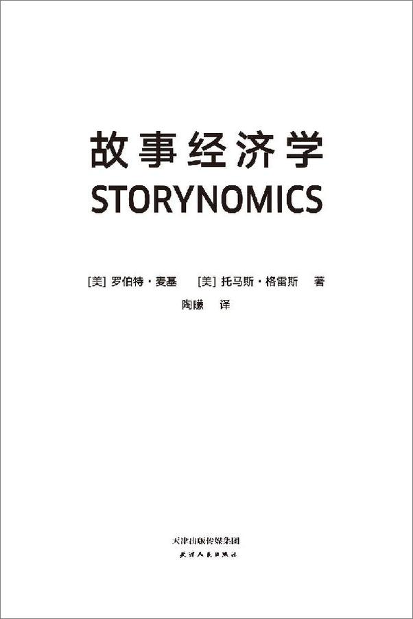 书籍《故事经济学》 - 插图2
