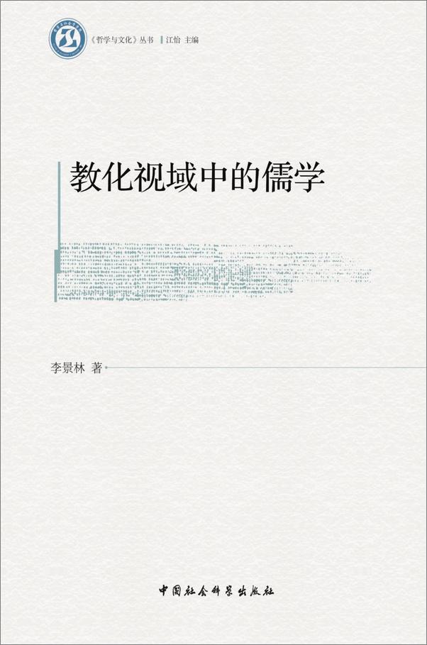 书籍《教化视域中的儒学》 - 插图1