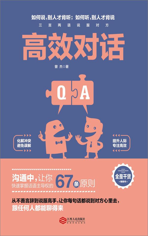 书籍《高效对话 》 - 插图1