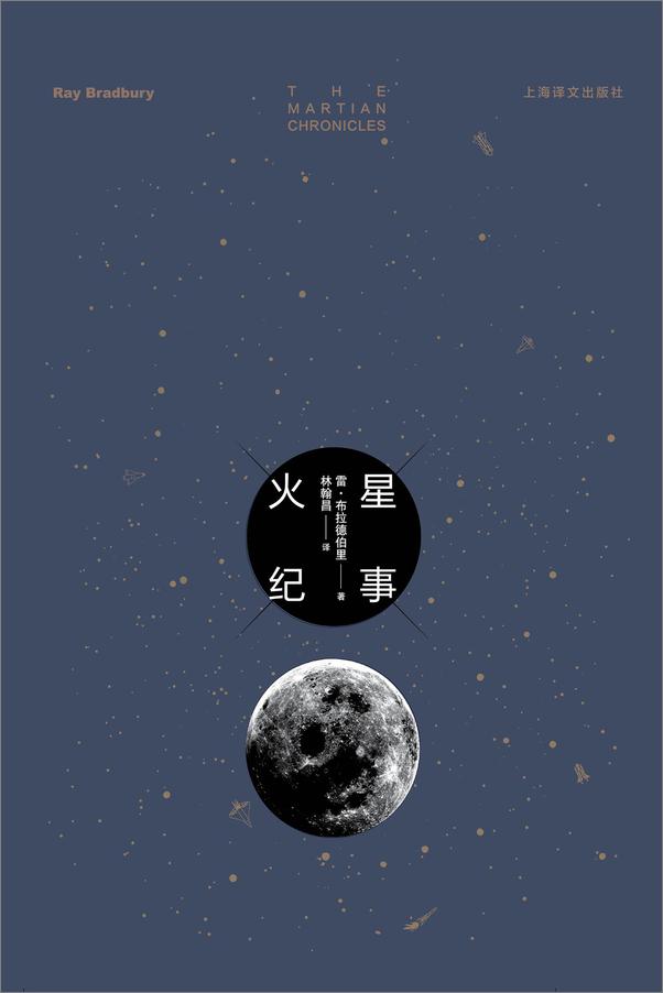 书籍《火星纪事》 - 插图2