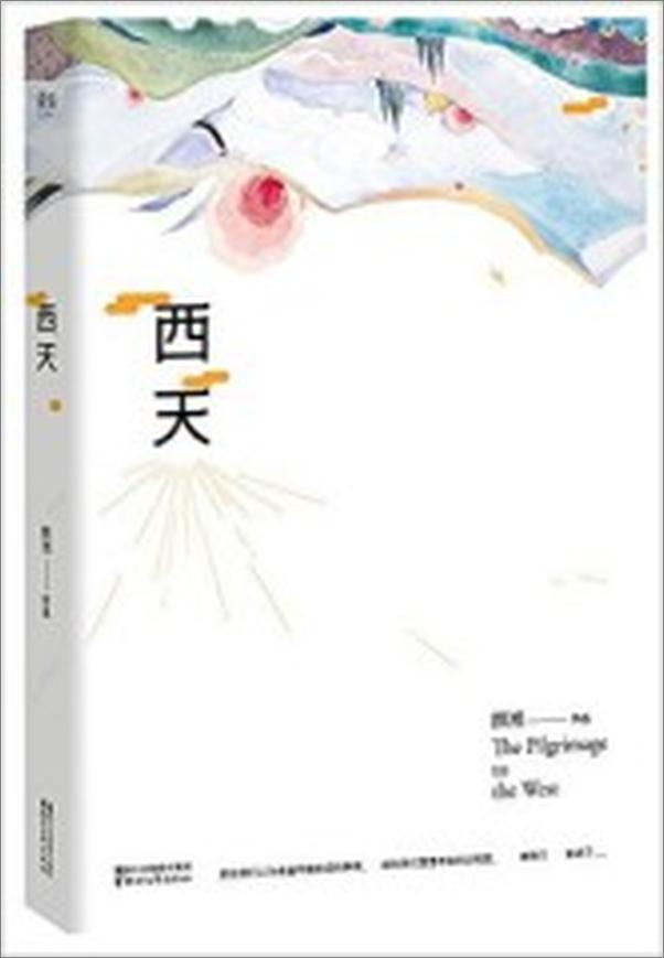 书籍《西天》 - 插图2