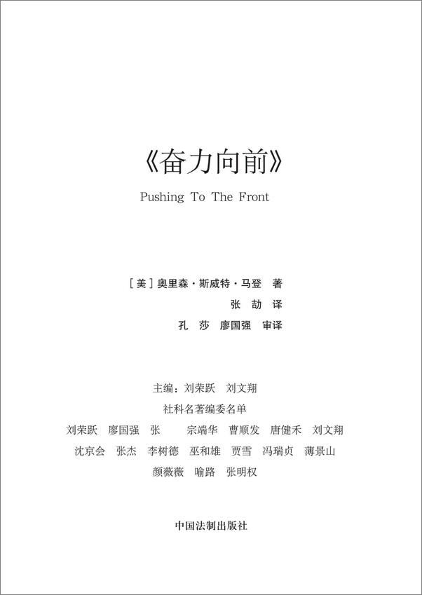 书籍《奋力向前：生而为赢，人生不言败》 - 插图1