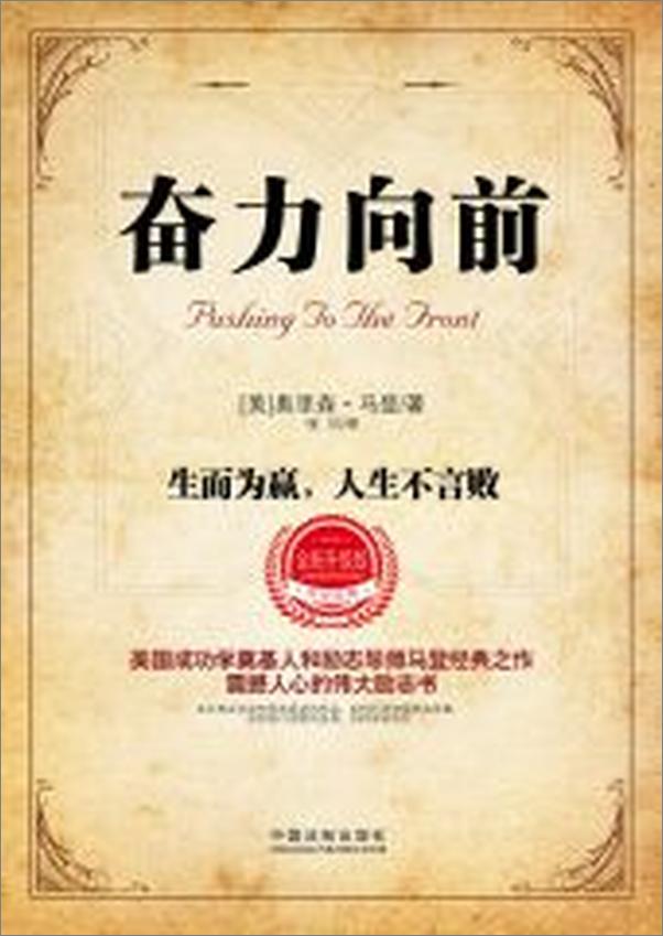 书籍《奋力向前：生而为赢，人生不言败》 - 插图2