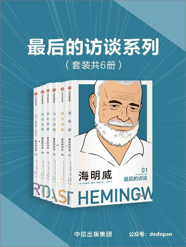 书籍《最后的访谈系列（套装共6册）》 - 插图1