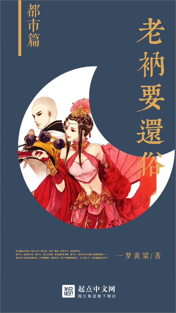 书籍《老衲要还俗V1.0》 - 插图2