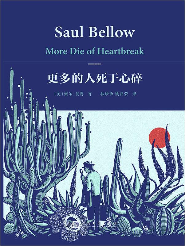 书籍《索尔·贝娄作品全集》 - 插图1