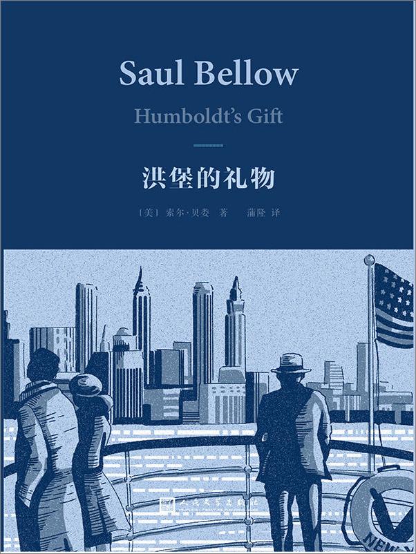书籍《索尔·贝娄作品全集》 - 插图2