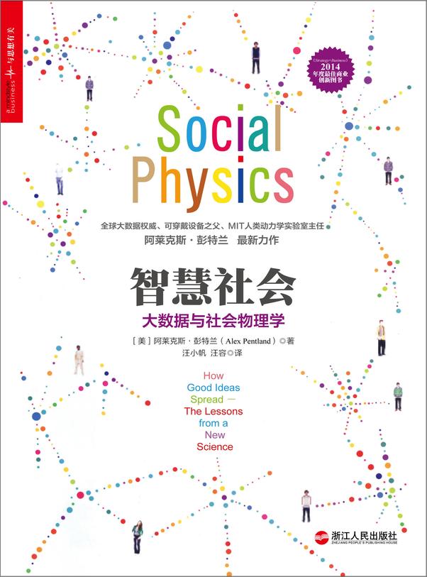 书籍《智慧社会 》 - 插图1