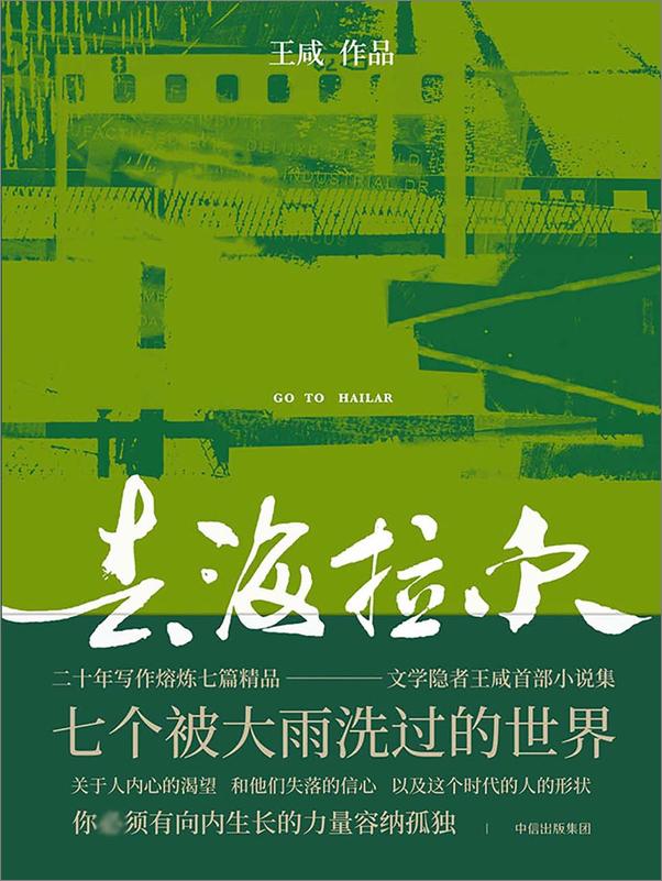书籍《去海拉尔》 - 插图1