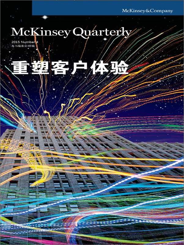 书籍《重塑客户体验》 - 插图1