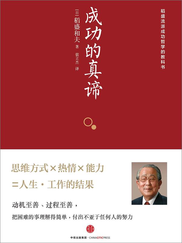书籍《成功的真谛》 - 插图2