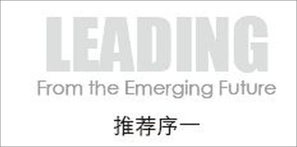 书籍《U型变革：从自我到生态的系统革命》 - 插图2