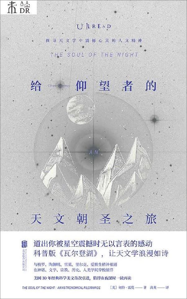 书籍《给仰望者的天文朝圣之旅》 - 插图1
