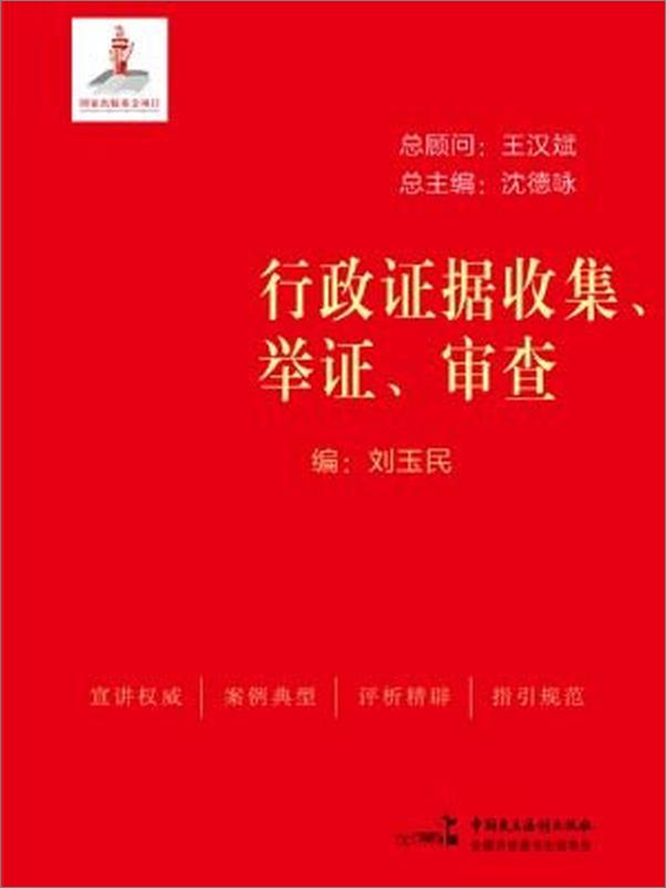 书籍《行政证据收集、举证、审查》 - 插图1